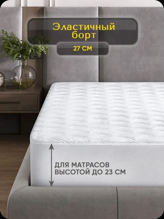 Продам наматрасник