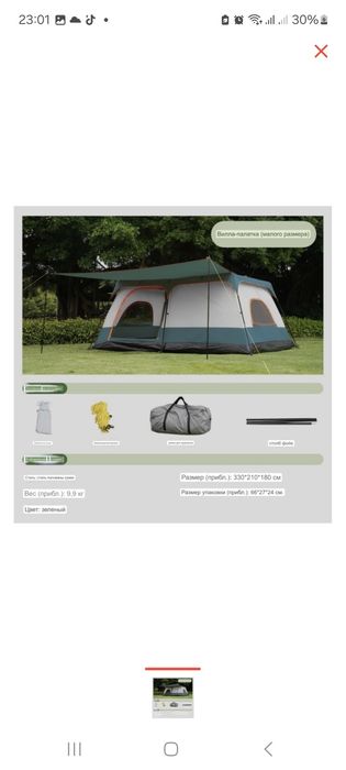 Продаётся палатка новая