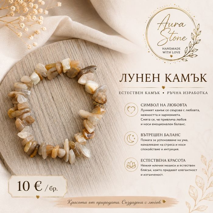 Гривна от лунен камък