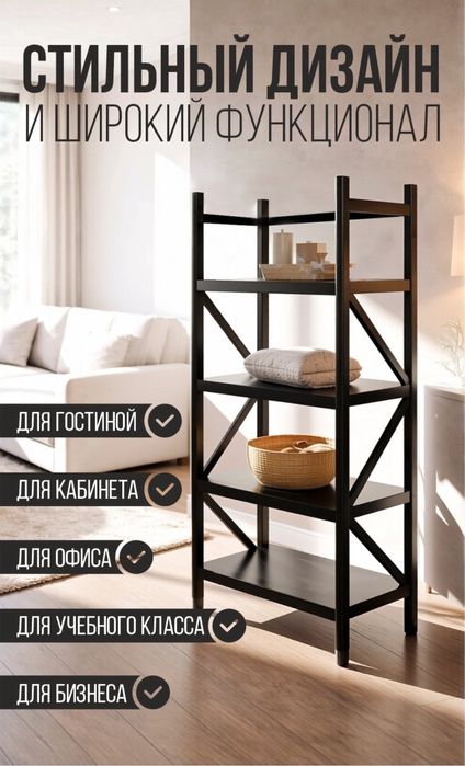 Стеллаж полка для интерьера