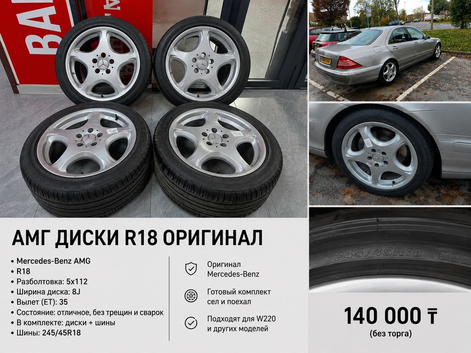 Комплект дисков шин