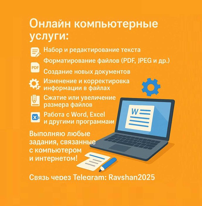 Онлайн компьютерные услуги, Онлайн компьютер хизматлари