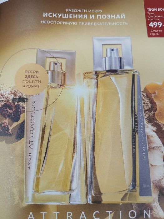Женский парфюм Attraction