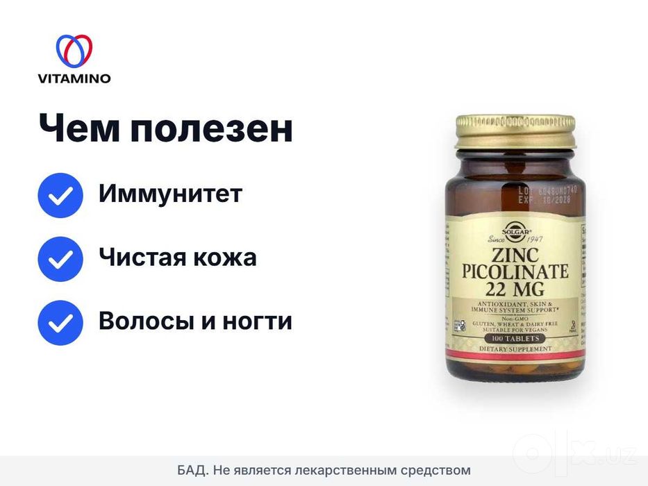 Цинк пиколинат Solgar 22 мг, 100 таблеток
