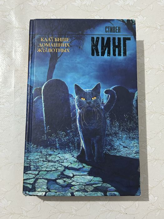 Книга «КлаТбище домашних жЫвотных