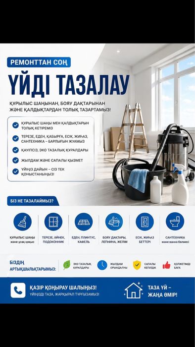 Клининг/ ГЕНуборка/ Уборка после ремонта