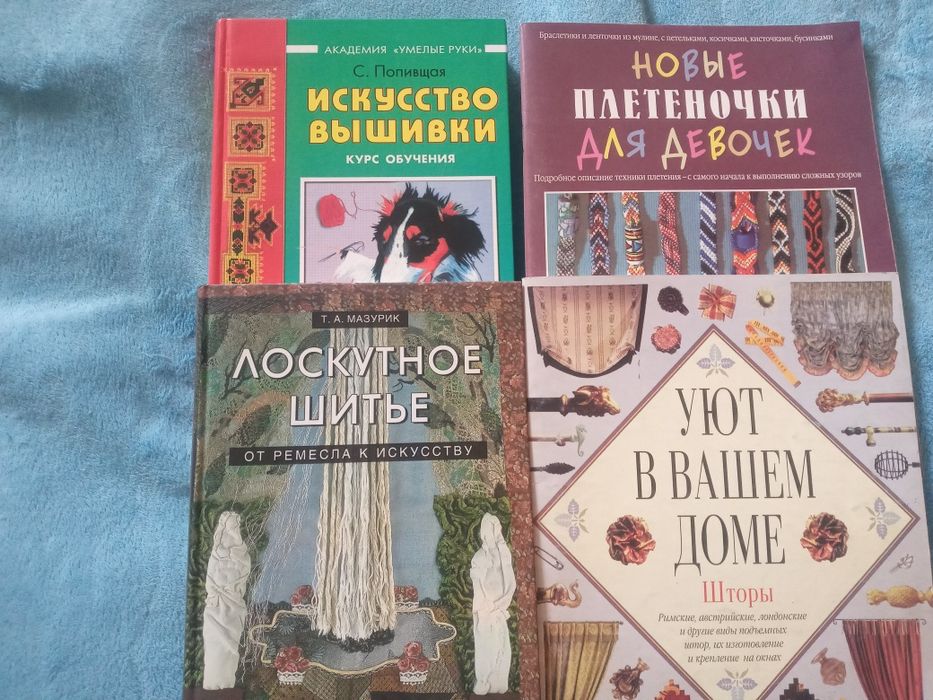 Книги по рукоделию продам