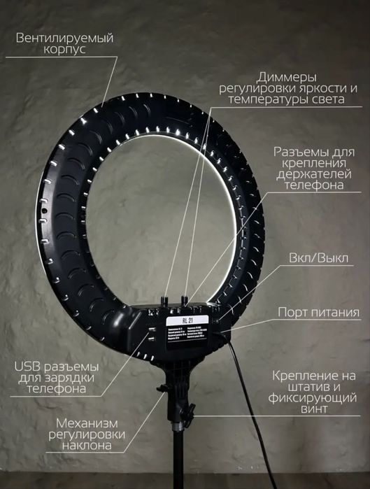 Кольцевая лампа Rl 21 54 см