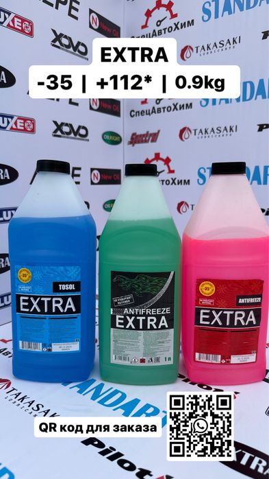 Тосол Антифриз Оптом