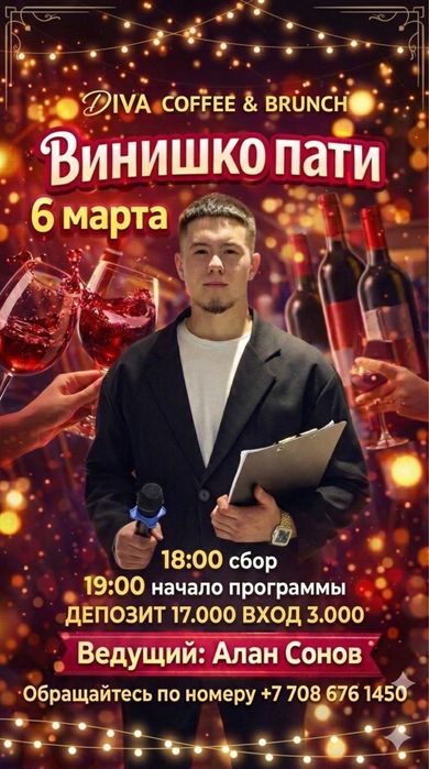 Ведущий на праздник в Караганде