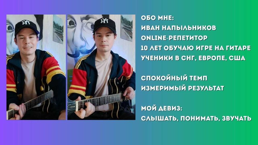Обучение игре на гитаре