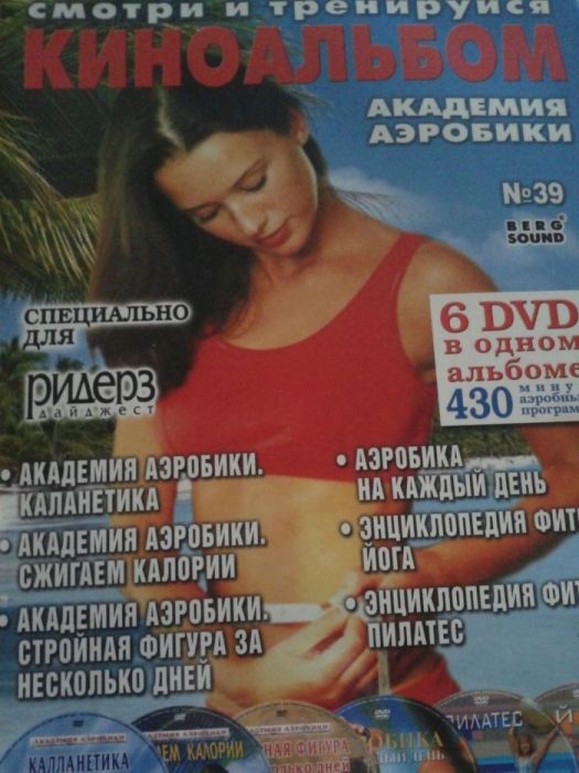 Видеоальбом по аэробике