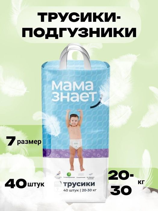 Продам подгузники мама знает