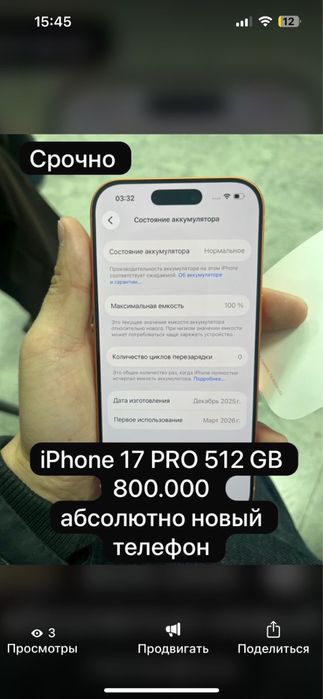 Iphone 17pro 512gb