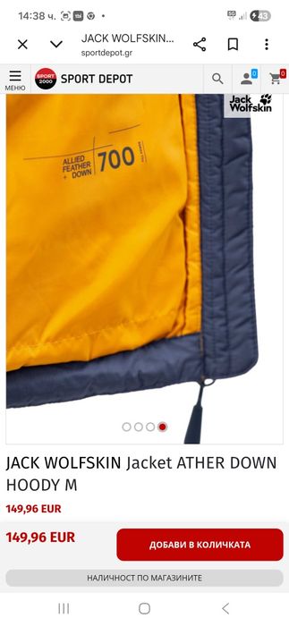 Яке Jack wolfskin