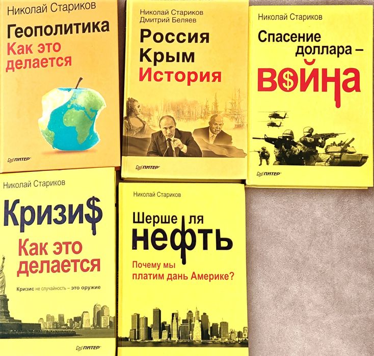 Книги Старкова Николая