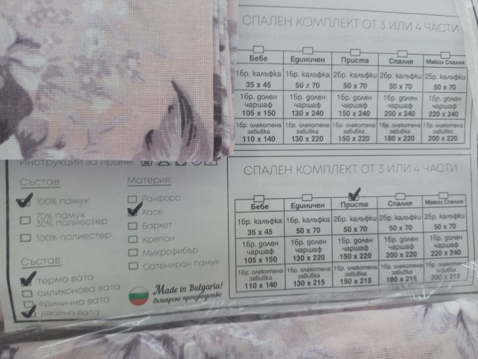 Спален комплект+ олекотена завивка