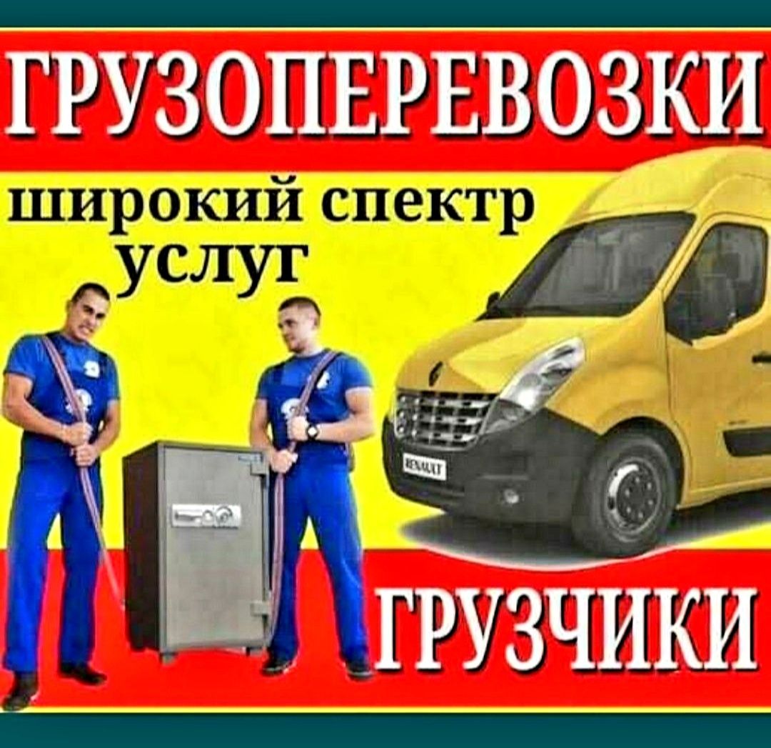 Услуги грузчиков