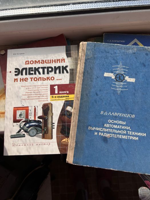 Книги по теме Электрика / КИП