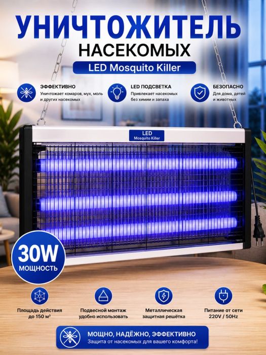 Мухобойка, мухокиллер, ултрафиолетовая лампа