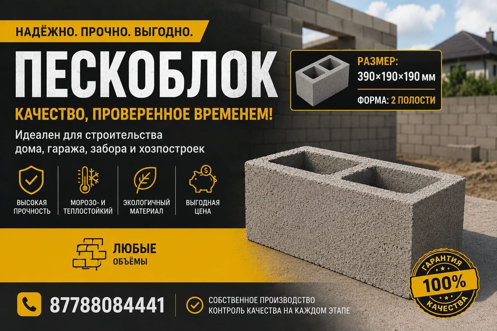 Пескоблок Талдыкорган ,Заря, Ынтымак