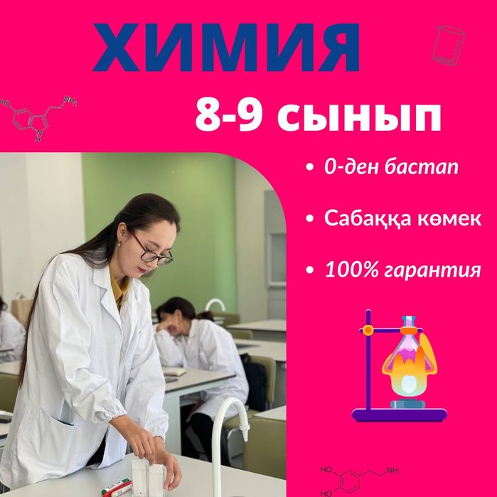 Репетитор по химии