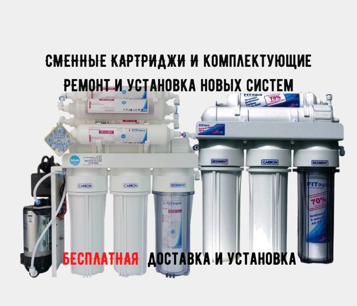 Фильтра для воды BlueFilters. Сменные фильтра. Бесплатный выезд.