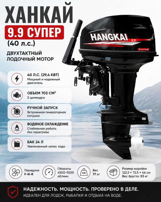 Лодочный мотор HANGKAI 9.9 Супер (40) л.с. Лучшая цена !