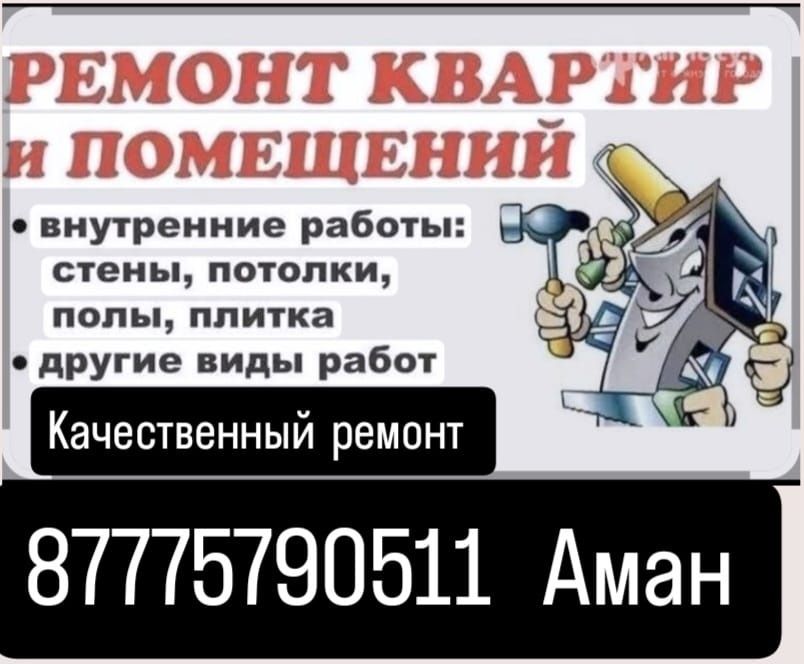 Ремонт квартиры и помещений