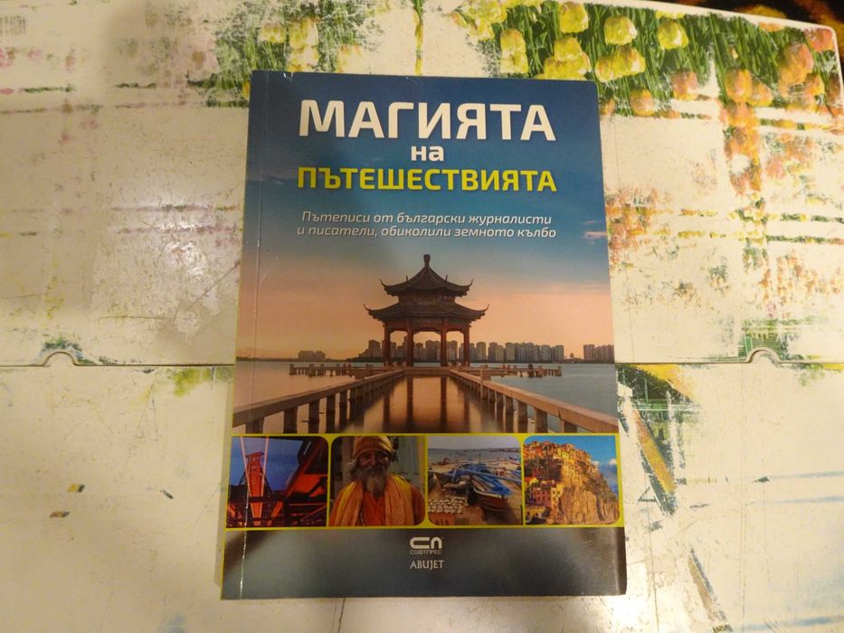 Хубави книги на добри цени (1част), прочети описанието и виж снимките