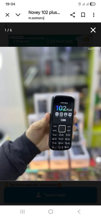 Novey 102 klassik 1 SIM | Dostavka bor |Yangi
