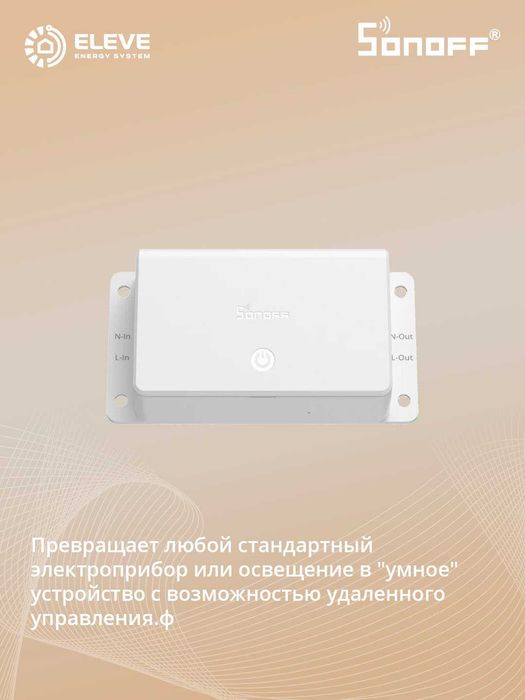 Умное реле Sonoff Basic Gen5 | BASIC-1GS