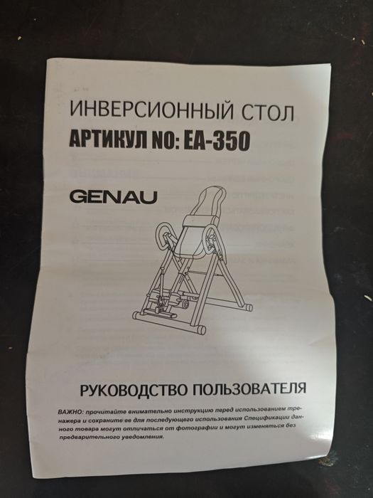Инверсионный стол