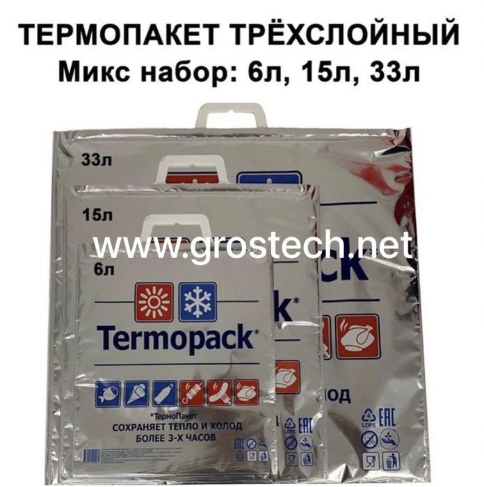 Термопакеты. Термо пакет 42*45