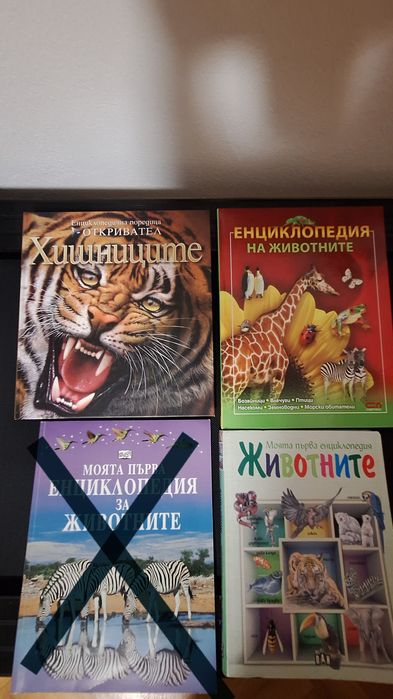 Детски книги и енциклопедии