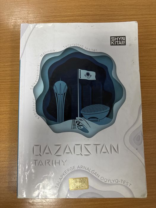 Қазақстан тарихы ЕНТ
