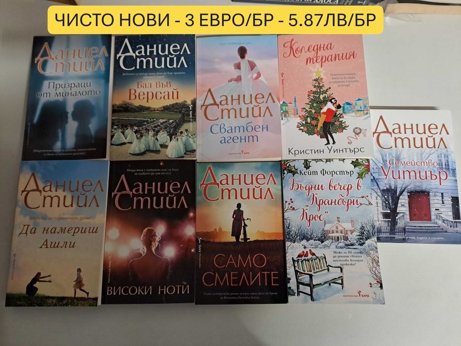 Чисто нови книги! От 3 до 7 евро