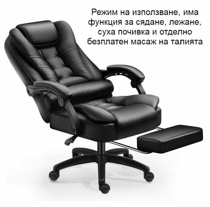 Масажен въртящ се офис стол с подложка за краката OFFICE  MASSAGE