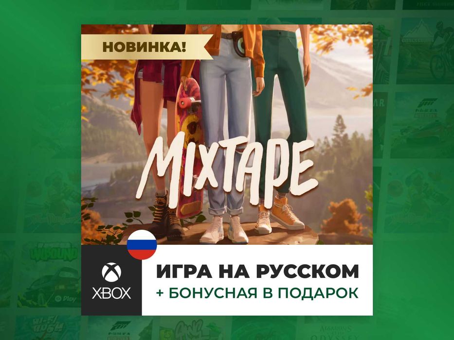 Mixtape - Xbox Series X/S