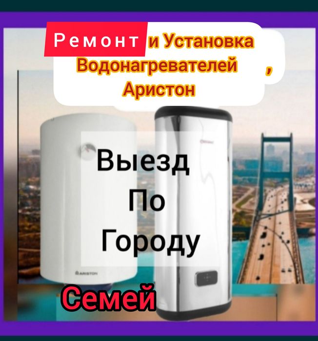 Ремонт Аристона Бойлера