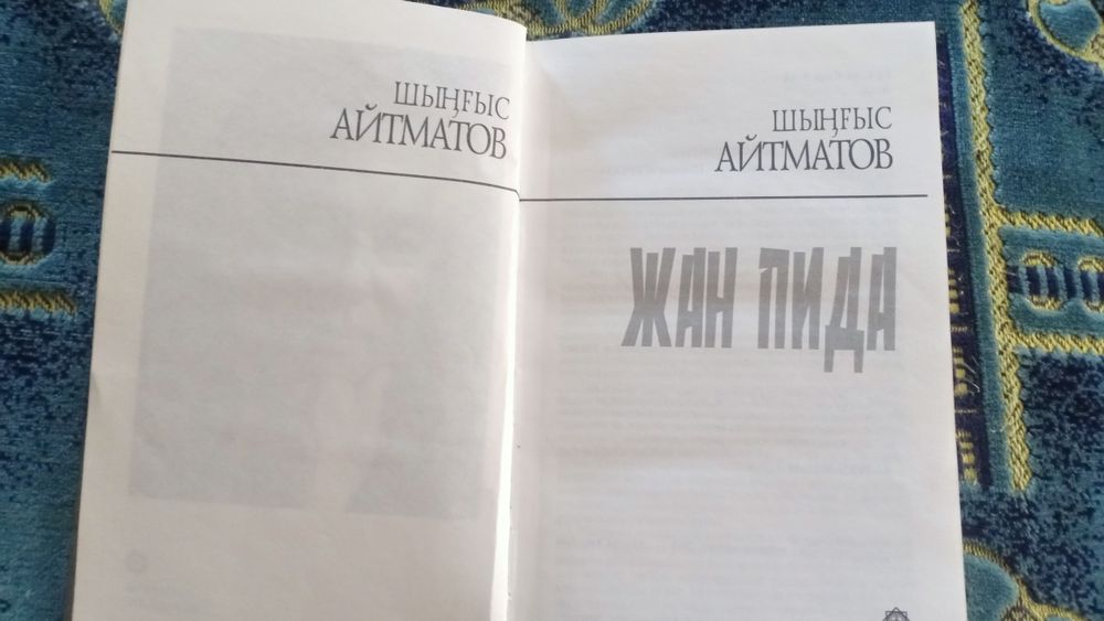 Продам книгу на казахском языке