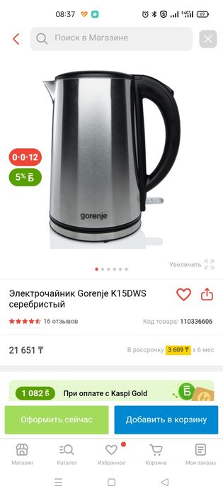 Продам чайник , новый