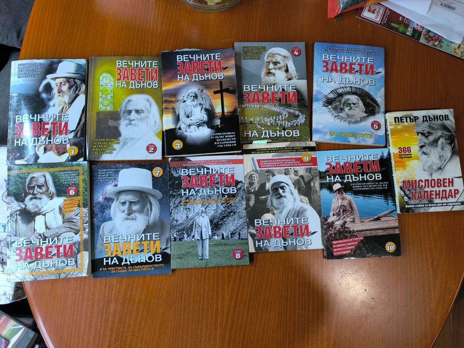 Колекция книги на Петър Дънов + още книги