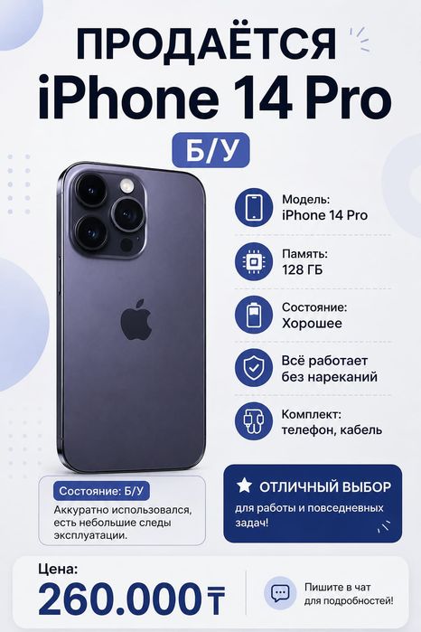 айфон 14про без ремонта