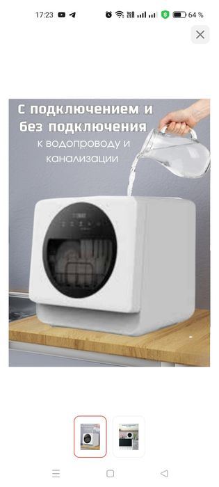 Посудомойка за 70 000тг