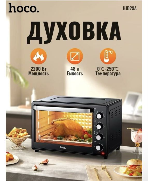 Настольная электропечь Hoco HJD29A