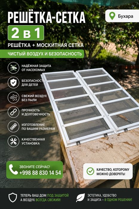 Мoскитные сетки Акфа окна и двери