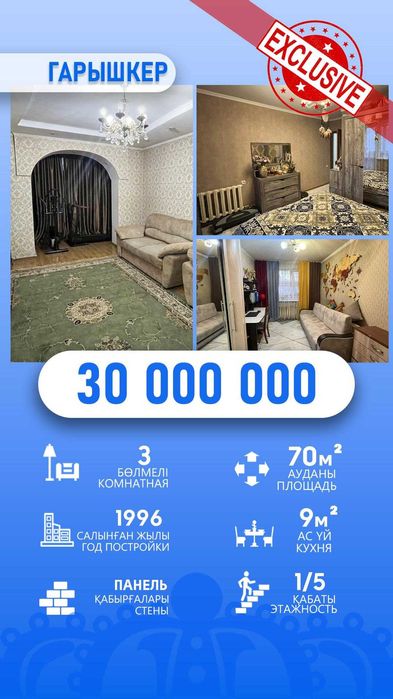 продам 3 х квартиру Даулет Империя