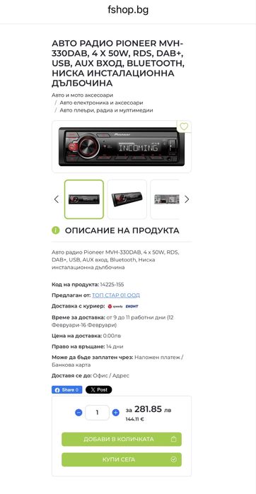 Pioneer mvh-330dab -НОВ МОДЕЛ -BLUETOOTH, USB, Aux, радио плеър cd сд