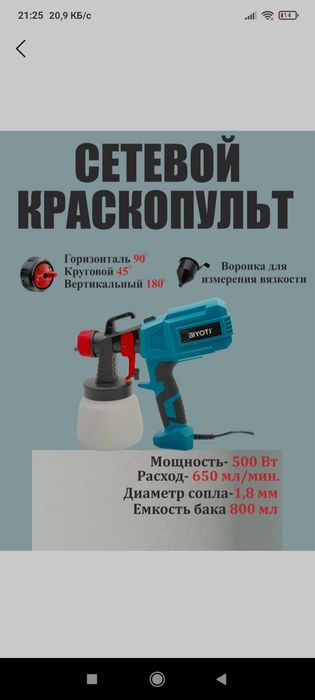 краскапульт/boʻyoq sepgich